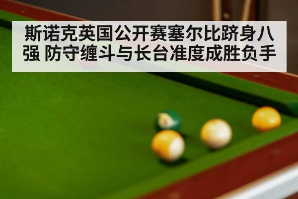 snooker balls close up